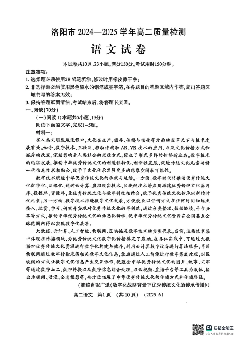 洛阳2024-2025学年6月高二质量检测-语文试卷_2025年6月_250614河南洛阳市2024-2025学年6月高二质量检测（全科）(1)