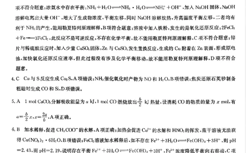 化学答案_2025年12月_251212山西卓越联盟2026届高三12月质量检测卷（26-X-205C）12.9-10（全科）_2026山西卓越联盟高三12月质量检测卷（205C）化学