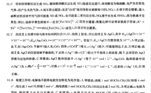 化学答案_2025年12月_251212山西卓越联盟2026届高三12月质量检测卷（26-X-205C）12.9-10（全科）_2026山西卓越联盟高三12月质量检测卷（205C）化学