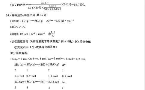 化学答案_2025年12月_251212山西卓越联盟2026届高三12月质量检测卷（26-X-205C）12.9-10（全科）_2026山西卓越联盟高三12月质量检测卷（205C）化学