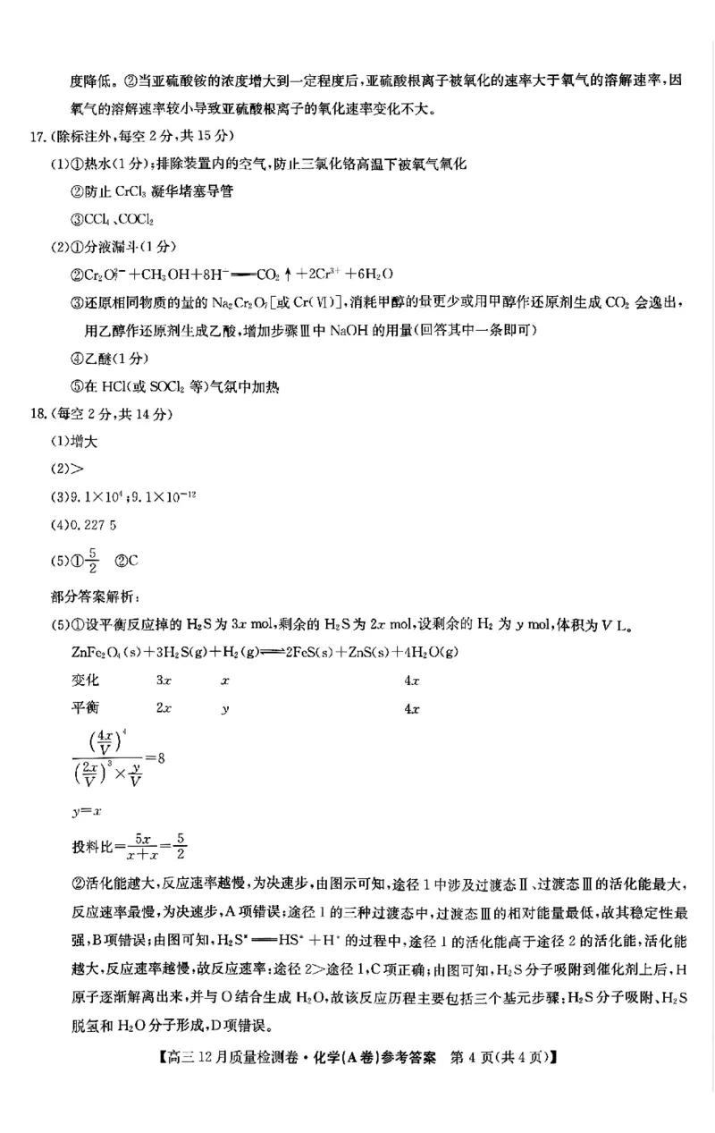 化学答案_2025年12月_251212山西卓越联盟2026届高三12月质量检测卷（26-X-205C）12.9-10（全科）_2026山西卓越联盟高三12月质量检测卷（205C）化学