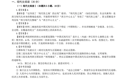 2024-2025年度第二学期高二年级教学质量测试语文答案及评分标准_2025年7月_250720广东省汕尾市2024-2025学年高二下学期期末教学质量监测
