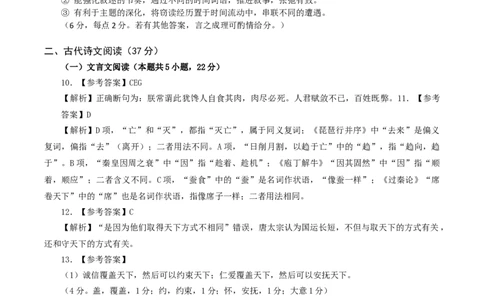 2024-2025年度第二学期高二年级教学质量测试语文答案及评分标准_2025年7月_250720广东省汕尾市2024-2025学年高二下学期期末教学质量监测