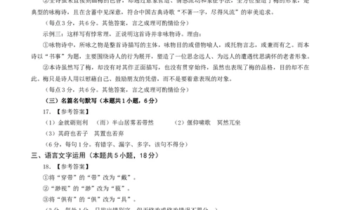 2024-2025年度第二学期高二年级教学质量测试语文答案及评分标准_2025年7月_250720广东省汕尾市2024-2025学年高二下学期期末教学质量监测