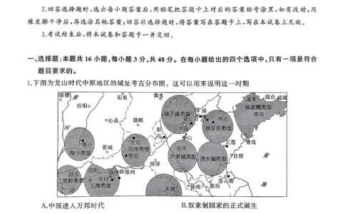 T8（湖南卷）-2026届高三12月检测训练历史试题_2025年12月_251225湖南省2026届高三第一次八省联考（T8联考）（全科）
