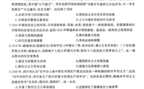 T8（湖南卷）-2026届高三12月检测训练历史试题_2025年12月_251225湖南省2026届高三第一次八省联考（T8联考）（全科）