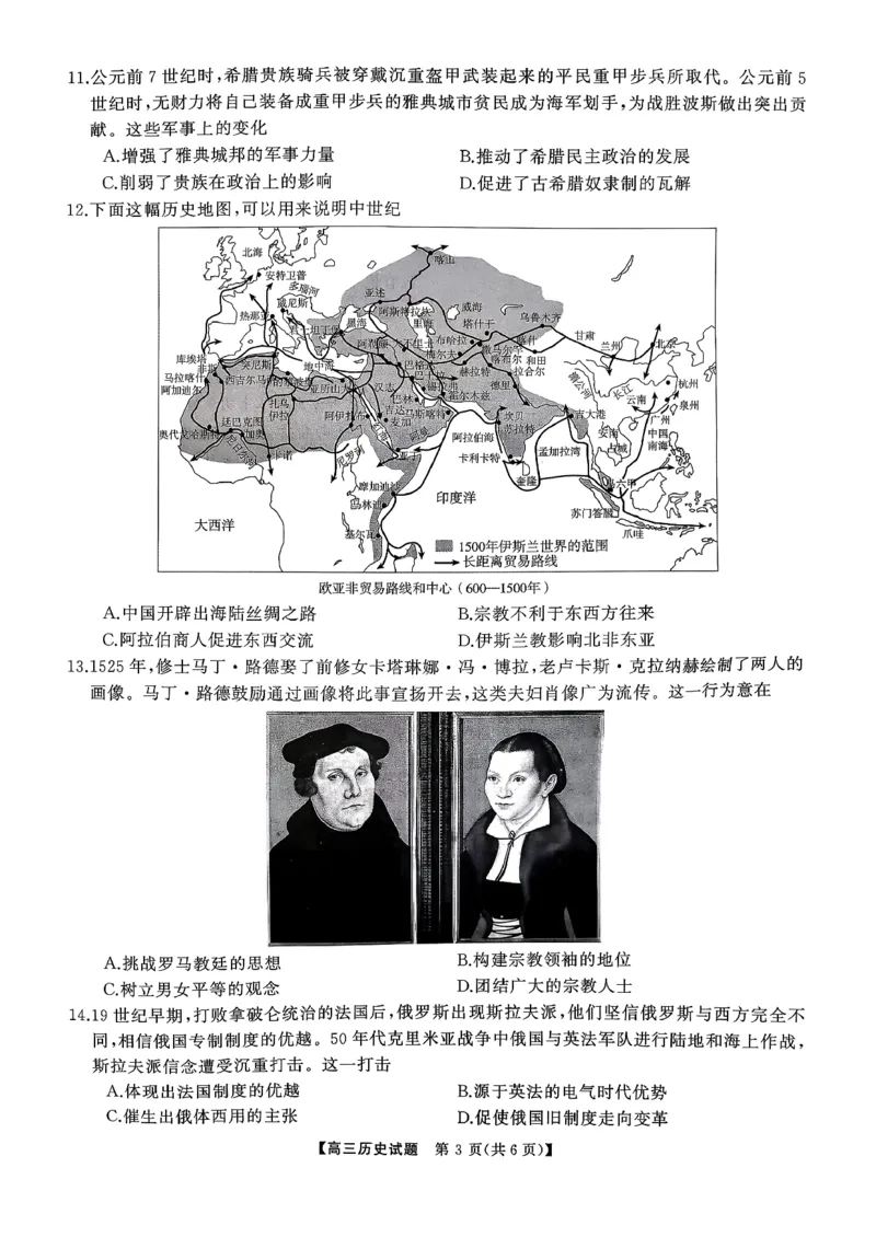 T8（湖南卷）-2026届高三12月检测训练历史试题_2025年12月_251225湖南省2026届高三第一次八省联考（T8联考）（全科）