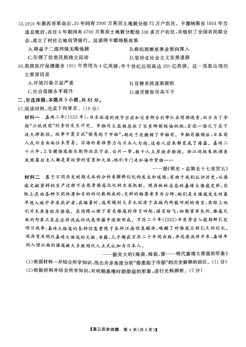 T8（湖南卷）-2026届高三12月检测训练历史试题_2025年12月_251225湖南省2026届高三第一次八省联考（T8联考）（全科）