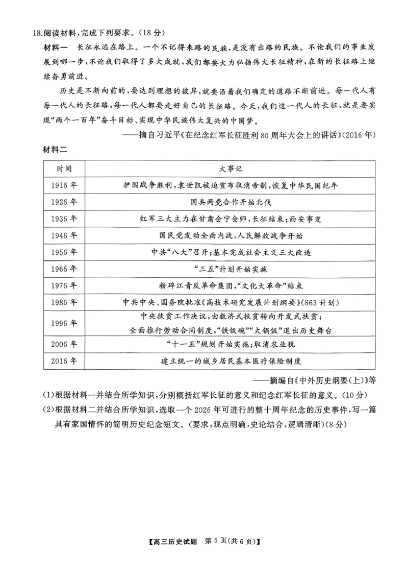 T8（湖南卷）-2026届高三12月检测训练历史试题_2025年12月_251225湖南省2026届高三第一次八省联考（T8联考）（全科）