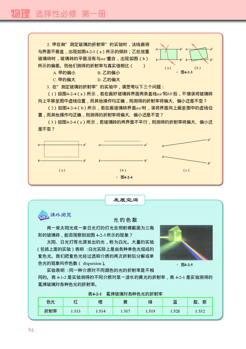 教科版物理选修第一册高清教材_4-教培资料-26年最新资料-同步更新_初中高中教资_03科三专项（进去保存报考的学科即可）_02科三专项（笔记真题思维导图教学设计版本二）