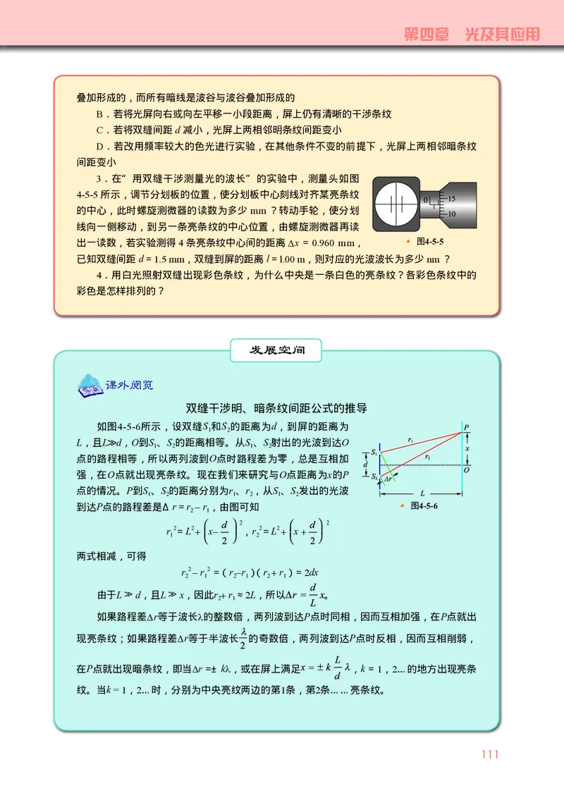 教科版物理选修第一册高清教材_4-教培资料-26年最新资料-同步更新_初中高中教资_03科三专项（进去保存报考的学科即可）_02科三专项（笔记真题思维导图教学设计版本二）