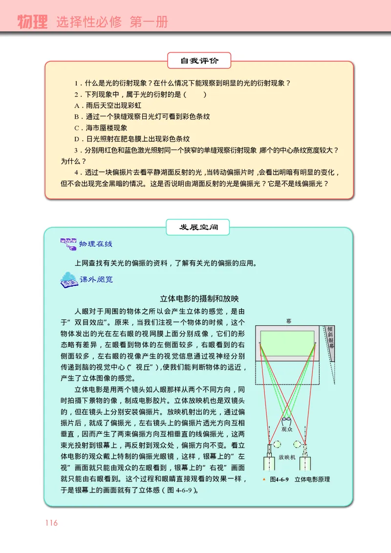 教科版物理选修第一册高清教材_4-教培资料-26年最新资料-同步更新_初中高中教资_03科三专项（进去保存报考的学科即可）_02科三专项（笔记真题思维导图教学设计版本二）