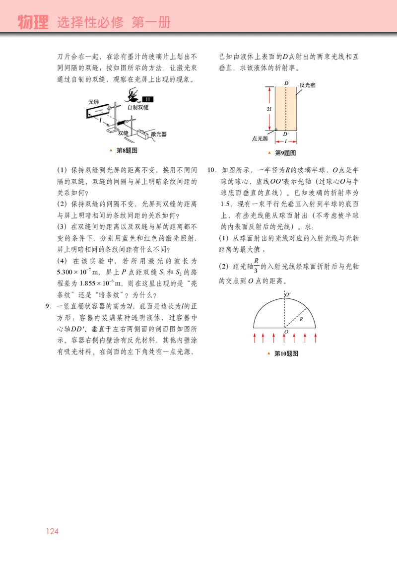 教科版物理选修第一册高清教材_4-教培资料-26年最新资料-同步更新_初中高中教资_03科三专项（进去保存报考的学科即可）_02科三专项（笔记真题思维导图教学设计版本二）