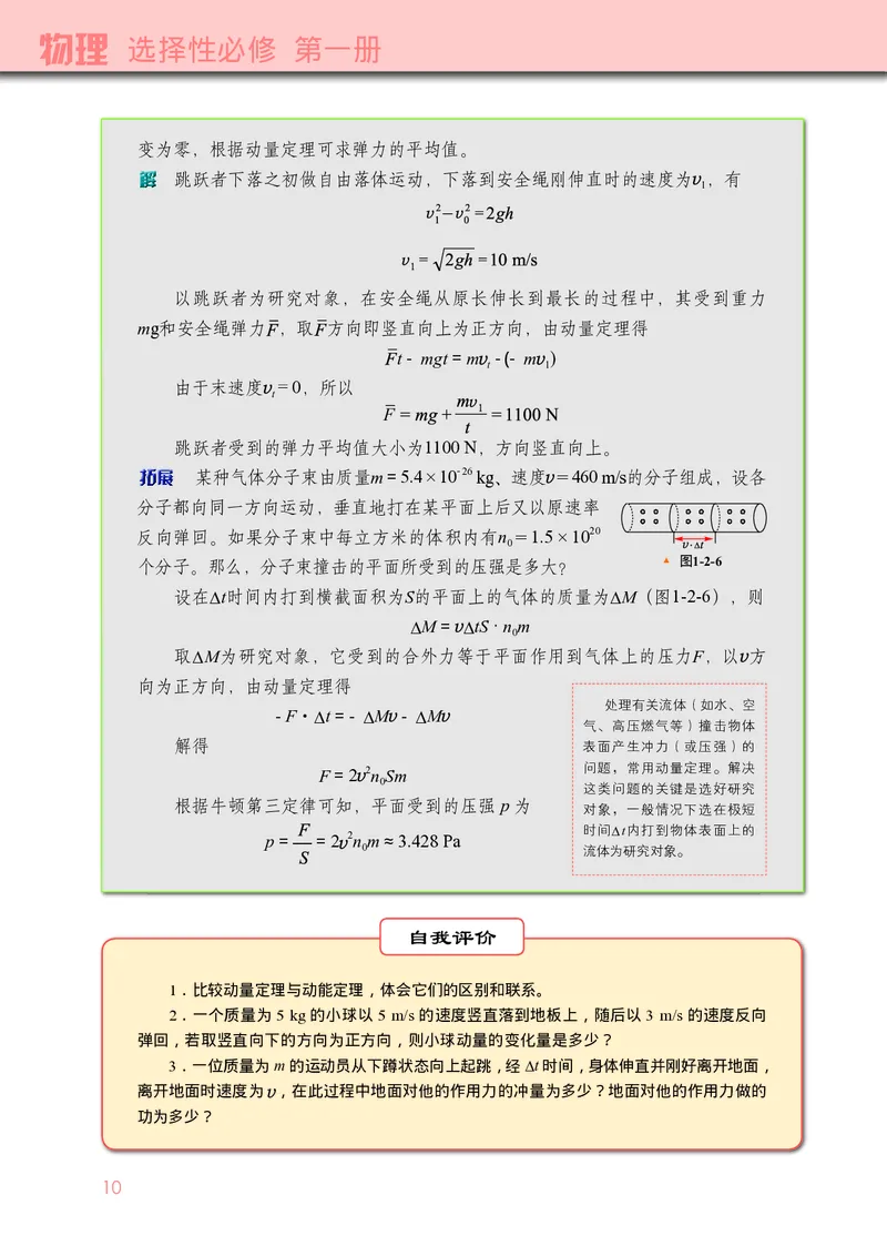 教科版物理选修第一册高清教材_4-教培资料-26年最新资料-同步更新_初中高中教资_03科三专项（进去保存报考的学科即可）_02科三专项（笔记真题思维导图教学设计版本二）