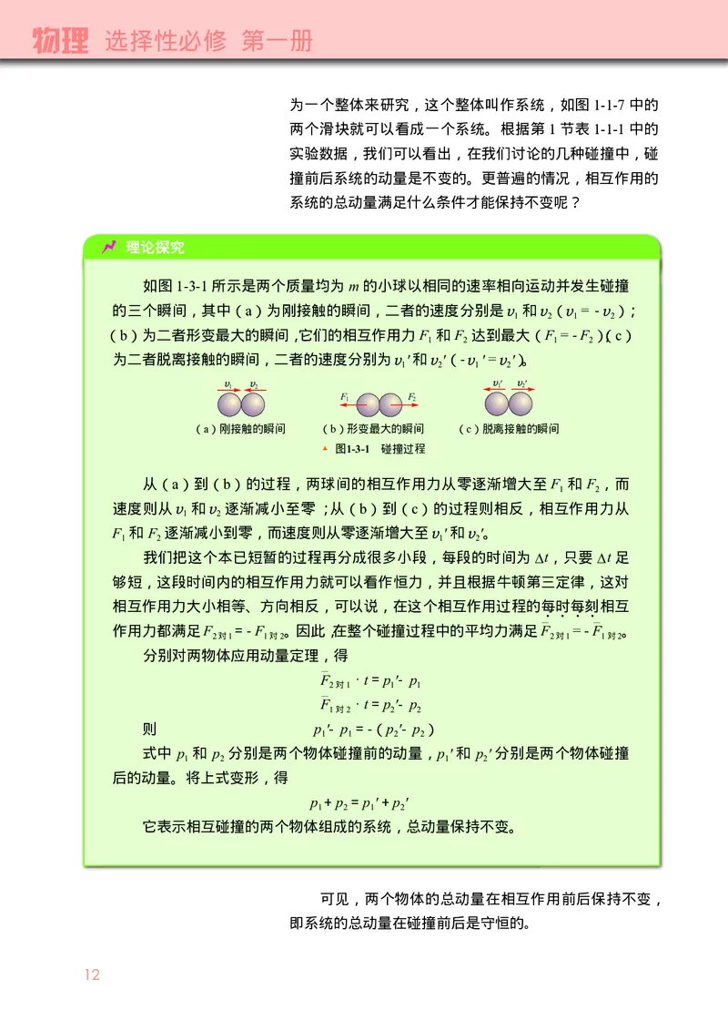 教科版物理选修第一册高清教材_4-教培资料-26年最新资料-同步更新_初中高中教资_03科三专项（进去保存报考的学科即可）_02科三专项（笔记真题思维导图教学设计版本二）