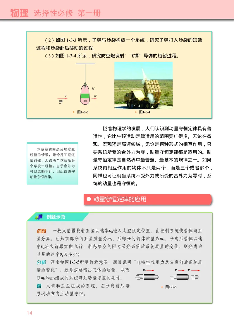 教科版物理选修第一册高清教材_4-教培资料-26年最新资料-同步更新_初中高中教资_03科三专项（进去保存报考的学科即可）_02科三专项（笔记真题思维导图教学设计版本二）