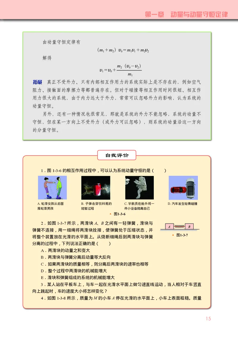 教科版物理选修第一册高清教材_4-教培资料-26年最新资料-同步更新_初中高中教资_03科三专项（进去保存报考的学科即可）_02科三专项（笔记真题思维导图教学设计版本二）