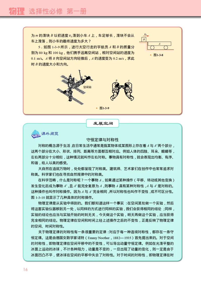 教科版物理选修第一册高清教材_4-教培资料-26年最新资料-同步更新_初中高中教资_03科三专项（进去保存报考的学科即可）_02科三专项（笔记真题思维导图教学设计版本二）