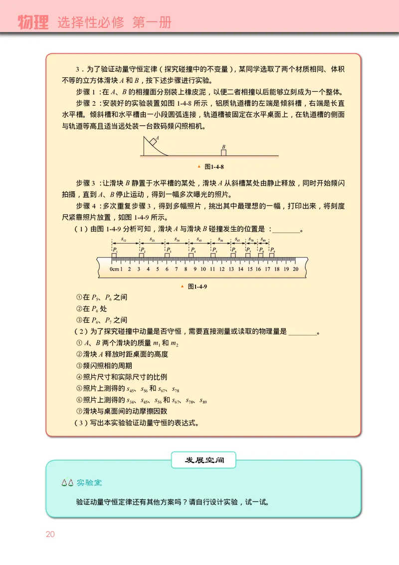 教科版物理选修第一册高清教材_4-教培资料-26年最新资料-同步更新_初中高中教资_03科三专项（进去保存报考的学科即可）_02科三专项（笔记真题思维导图教学设计版本二）