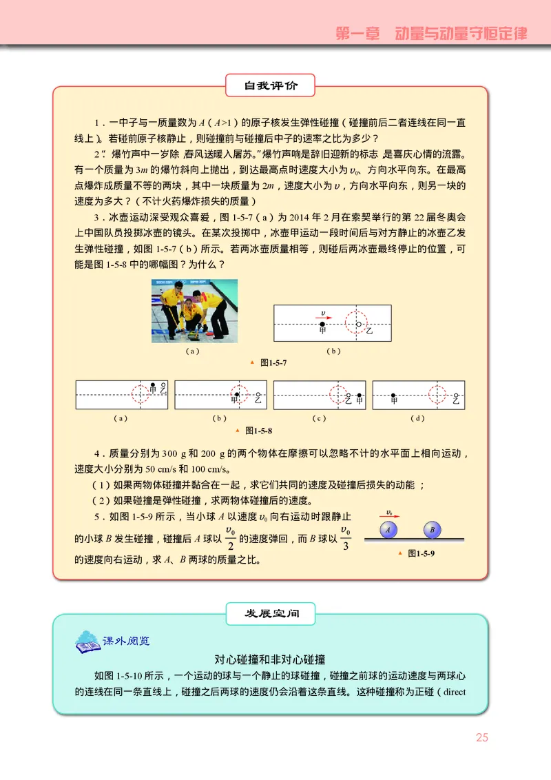 教科版物理选修第一册高清教材_4-教培资料-26年最新资料-同步更新_初中高中教资_03科三专项（进去保存报考的学科即可）_02科三专项（笔记真题思维导图教学设计版本二）