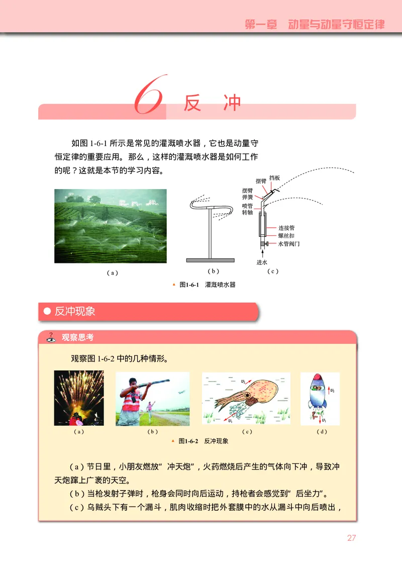 教科版物理选修第一册高清教材_4-教培资料-26年最新资料-同步更新_初中高中教资_03科三专项（进去保存报考的学科即可）_02科三专项（笔记真题思维导图教学设计版本二）