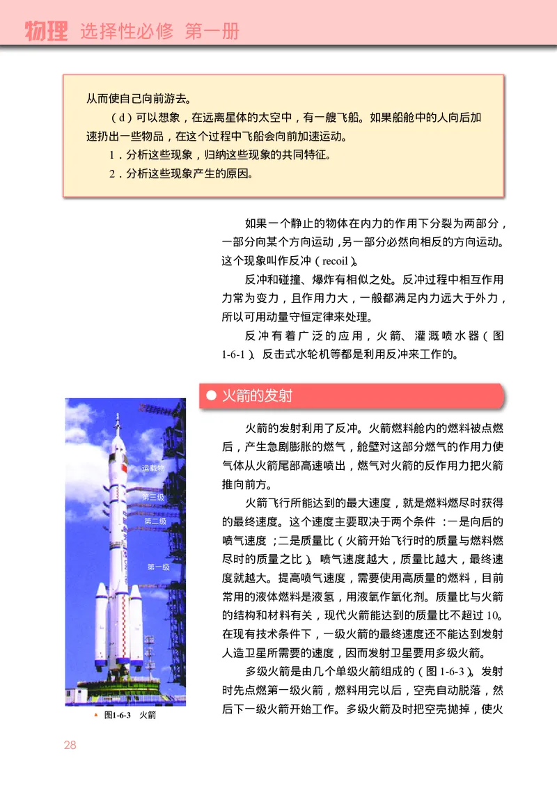 教科版物理选修第一册高清教材_4-教培资料-26年最新资料-同步更新_初中高中教资_03科三专项（进去保存报考的学科即可）_02科三专项（笔记真题思维导图教学设计版本二）