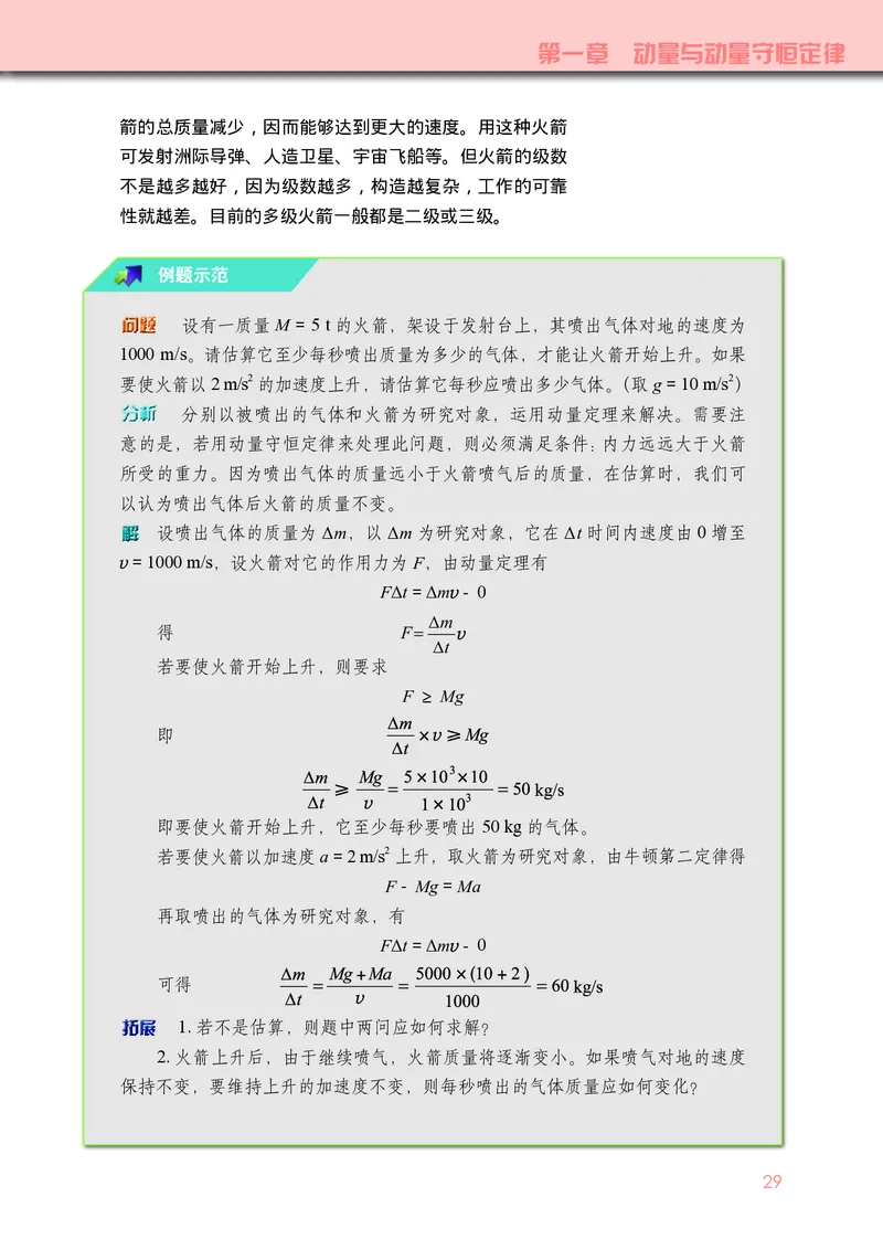 教科版物理选修第一册高清教材_4-教培资料-26年最新资料-同步更新_初中高中教资_03科三专项（进去保存报考的学科即可）_02科三专项（笔记真题思维导图教学设计版本二）