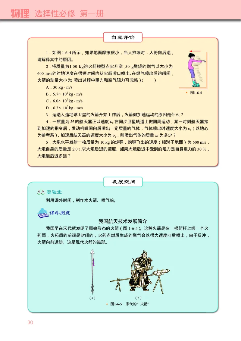 教科版物理选修第一册高清教材_4-教培资料-26年最新资料-同步更新_初中高中教资_03科三专项（进去保存报考的学科即可）_02科三专项（笔记真题思维导图教学设计版本二）