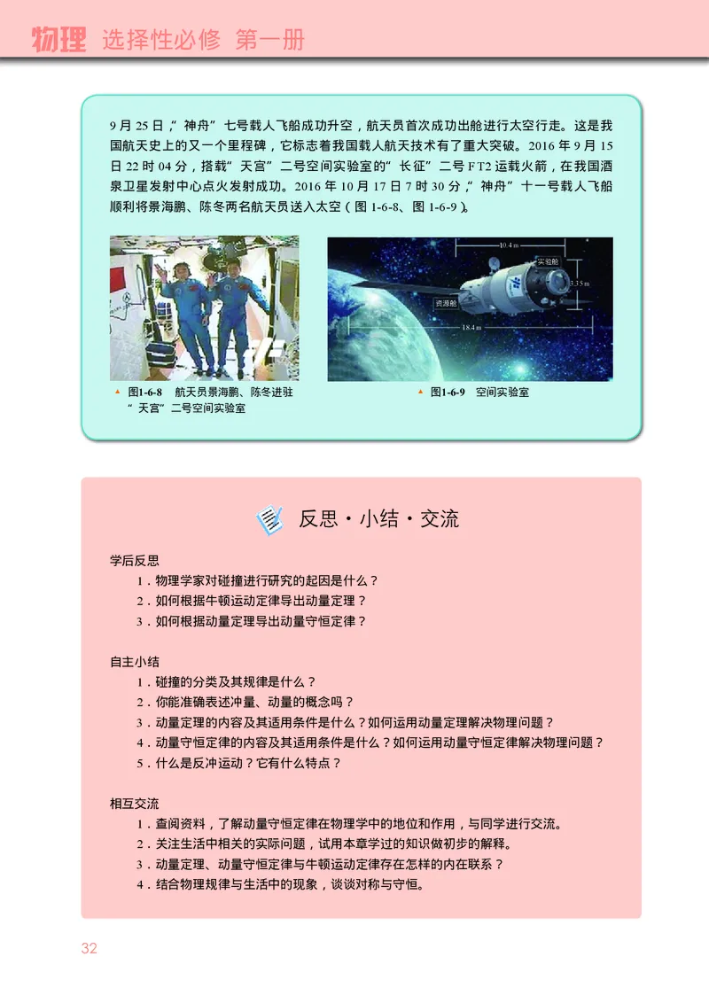 教科版物理选修第一册高清教材_4-教培资料-26年最新资料-同步更新_初中高中教资_03科三专项（进去保存报考的学科即可）_02科三专项（笔记真题思维导图教学设计版本二）