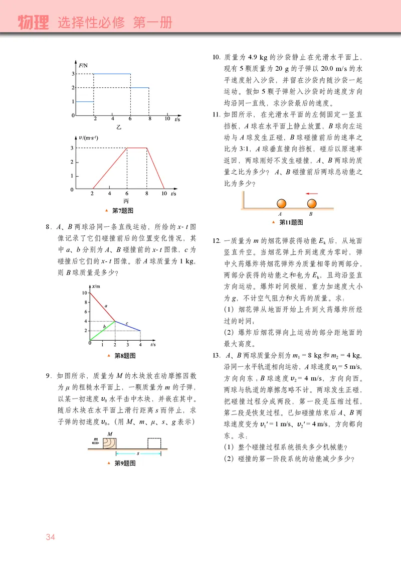 教科版物理选修第一册高清教材_4-教培资料-26年最新资料-同步更新_初中高中教资_03科三专项（进去保存报考的学科即可）_02科三专项（笔记真题思维导图教学设计版本二）