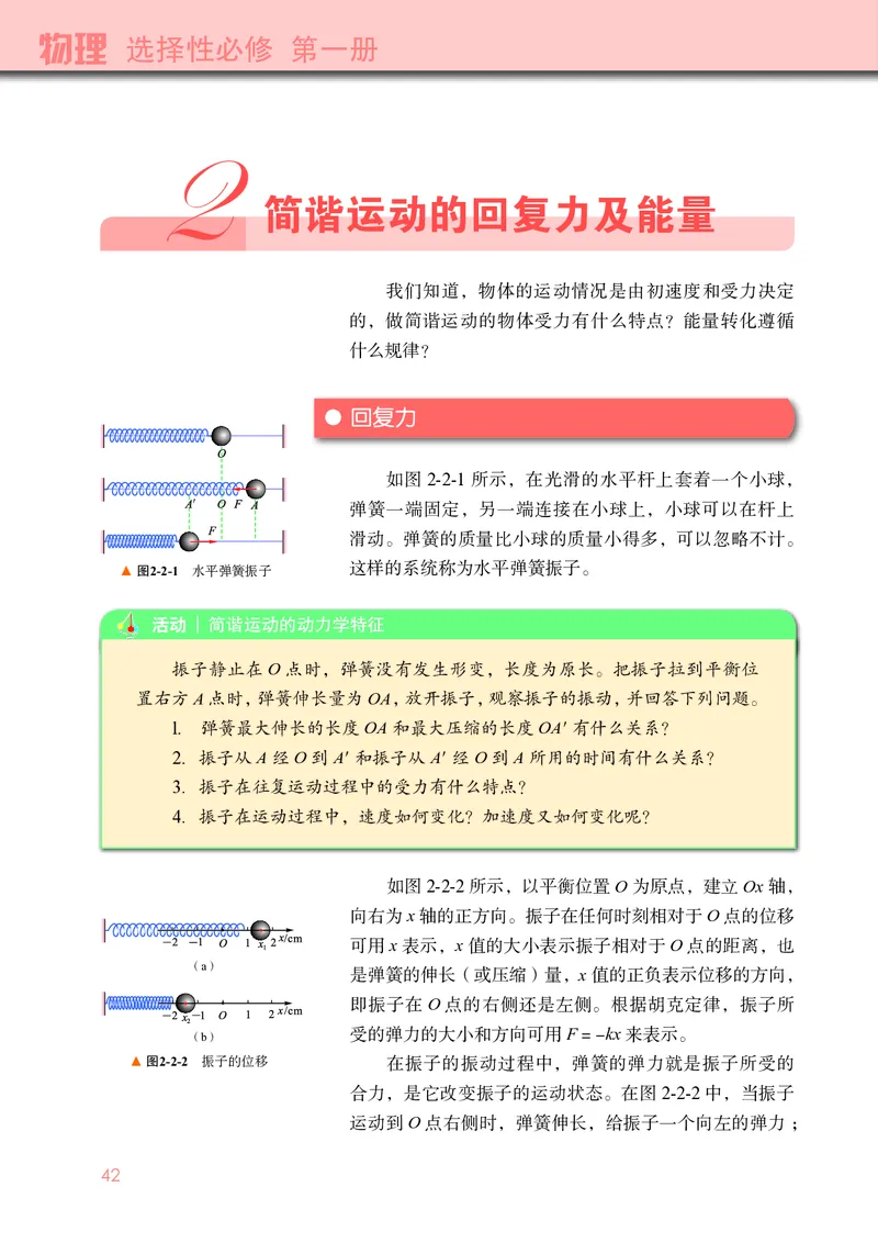 教科版物理选修第一册高清教材_4-教培资料-26年最新资料-同步更新_初中高中教资_03科三专项（进去保存报考的学科即可）_02科三专项（笔记真题思维导图教学设计版本二）