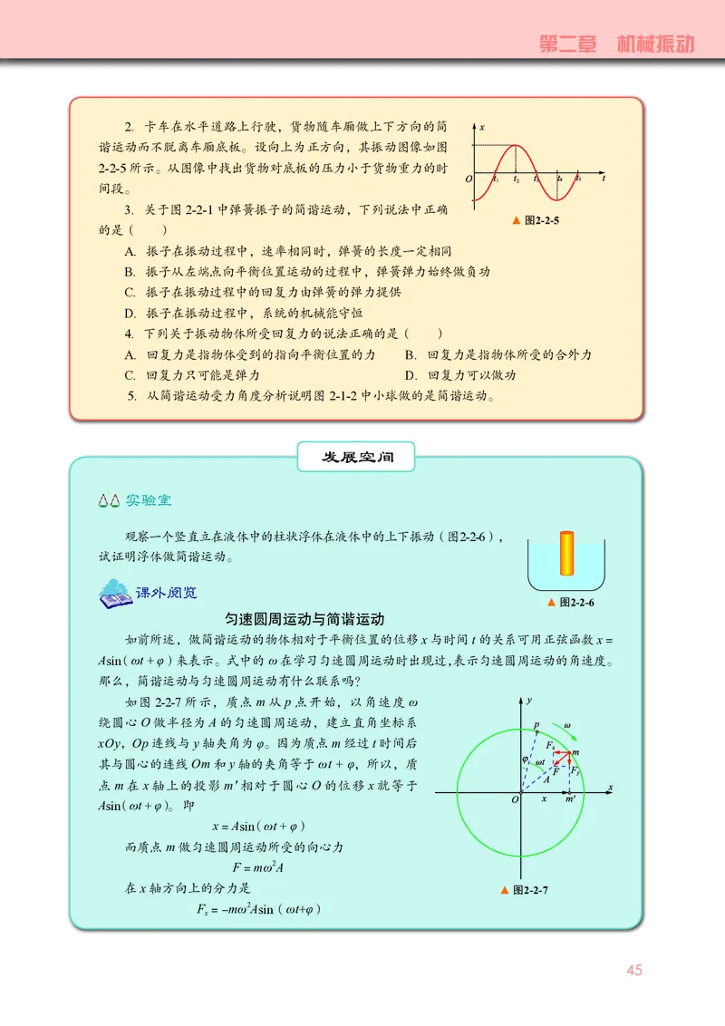 教科版物理选修第一册高清教材_4-教培资料-26年最新资料-同步更新_初中高中教资_03科三专项（进去保存报考的学科即可）_02科三专项（笔记真题思维导图教学设计版本二）