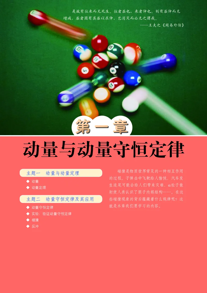教科版物理选修第一册高清教材_4-教培资料-26年最新资料-同步更新_初中高中教资_03科三专项（进去保存报考的学科即可）_02科三专项（笔记真题思维导图教学设计版本二）