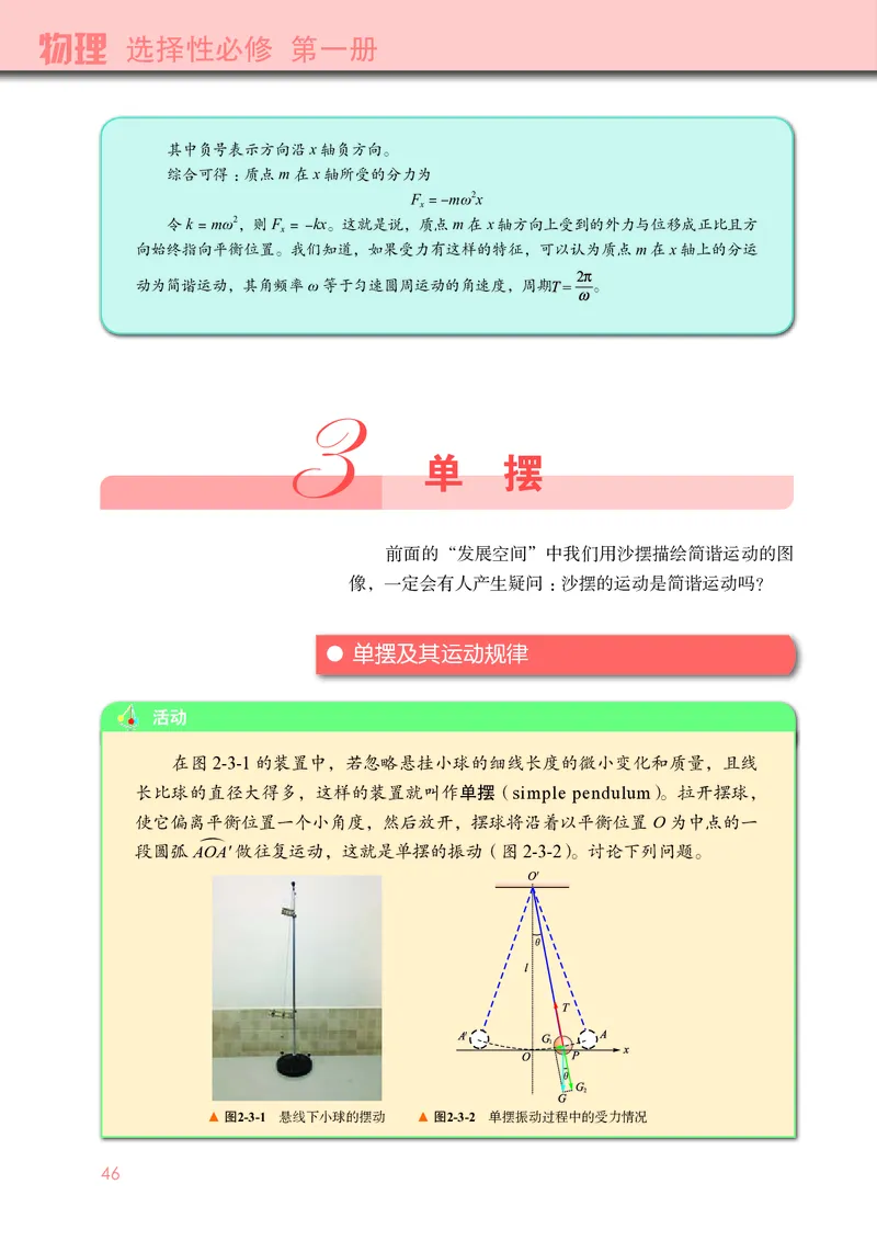 教科版物理选修第一册高清教材_4-教培资料-26年最新资料-同步更新_初中高中教资_03科三专项（进去保存报考的学科即可）_02科三专项（笔记真题思维导图教学设计版本二）