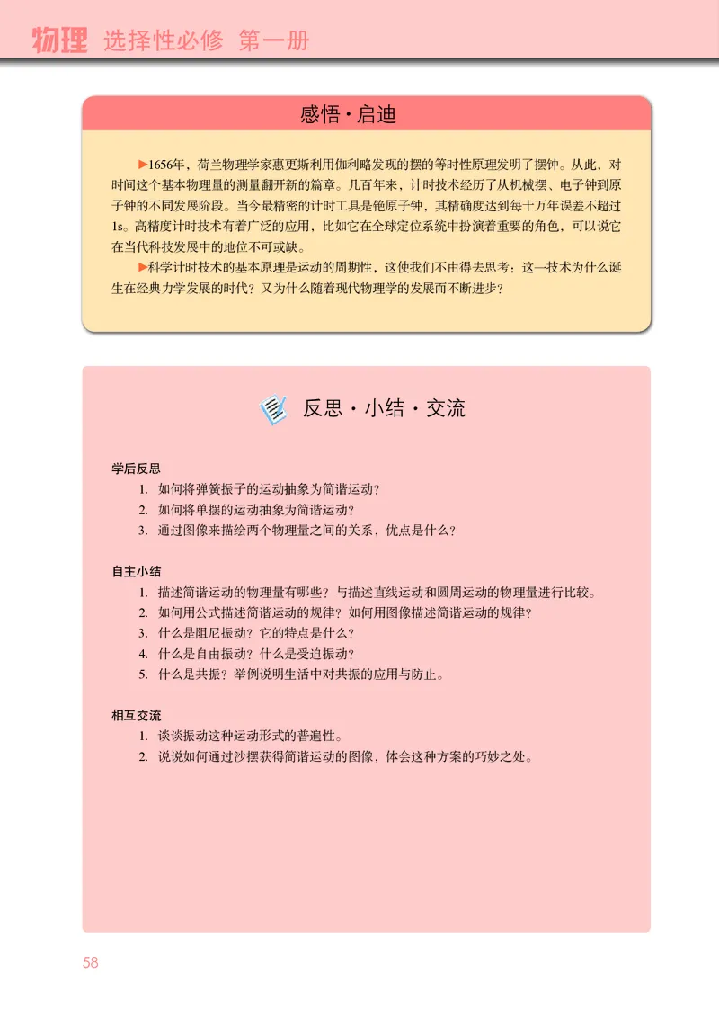 教科版物理选修第一册高清教材_4-教培资料-26年最新资料-同步更新_初中高中教资_03科三专项（进去保存报考的学科即可）_02科三专项（笔记真题思维导图教学设计版本二）