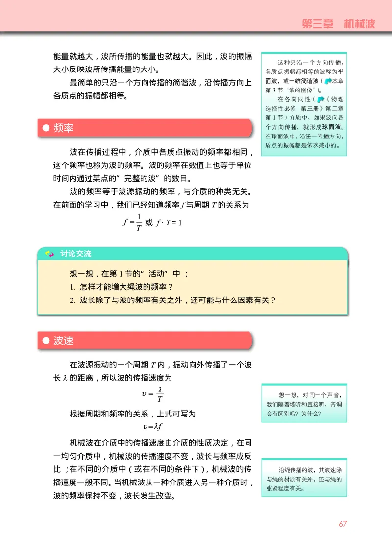 教科版物理选修第一册高清教材_4-教培资料-26年最新资料-同步更新_初中高中教资_03科三专项（进去保存报考的学科即可）_02科三专项（笔记真题思维导图教学设计版本二）