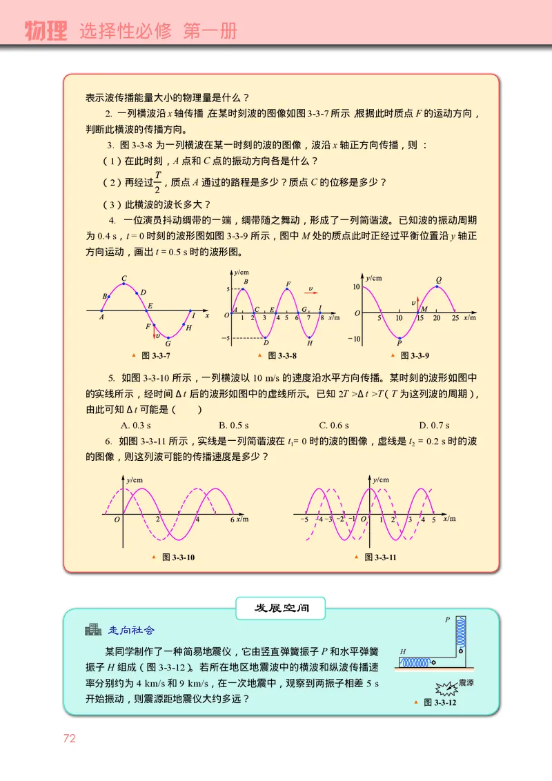 教科版物理选修第一册高清教材_4-教培资料-26年最新资料-同步更新_初中高中教资_03科三专项（进去保存报考的学科即可）_02科三专项（笔记真题思维导图教学设计版本二）