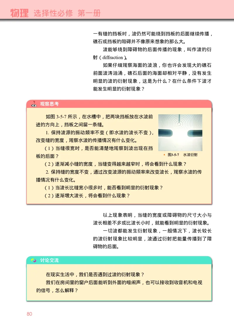 教科版物理选修第一册高清教材_4-教培资料-26年最新资料-同步更新_初中高中教资_03科三专项（进去保存报考的学科即可）_02科三专项（笔记真题思维导图教学设计版本二）