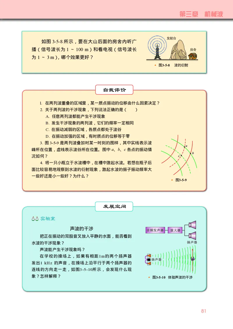 教科版物理选修第一册高清教材_4-教培资料-26年最新资料-同步更新_初中高中教资_03科三专项（进去保存报考的学科即可）_02科三专项（笔记真题思维导图教学设计版本二）