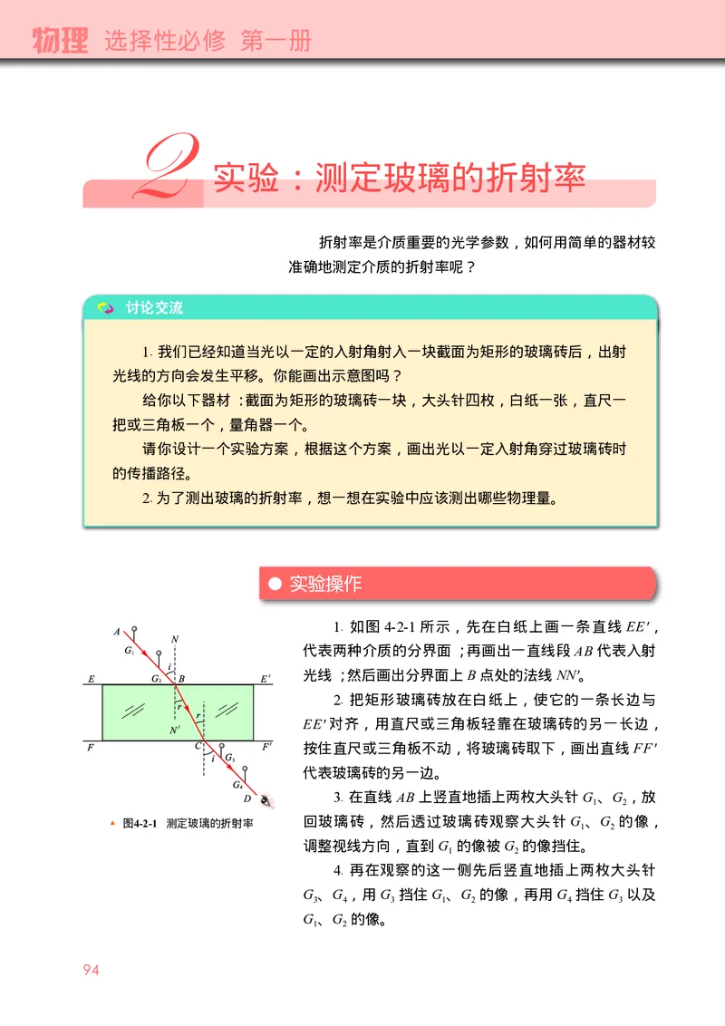 教科版物理选修第一册高清教材_4-教培资料-26年最新资料-同步更新_初中高中教资_03科三专项（进去保存报考的学科即可）_02科三专项（笔记真题思维导图教学设计版本二）