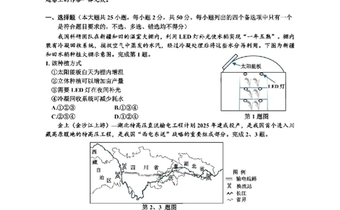 地理卷-2506嘉兴高二期末_2025年6月_250629浙江省嘉兴市2024~2025学年第二学期高二期末检测（全科）