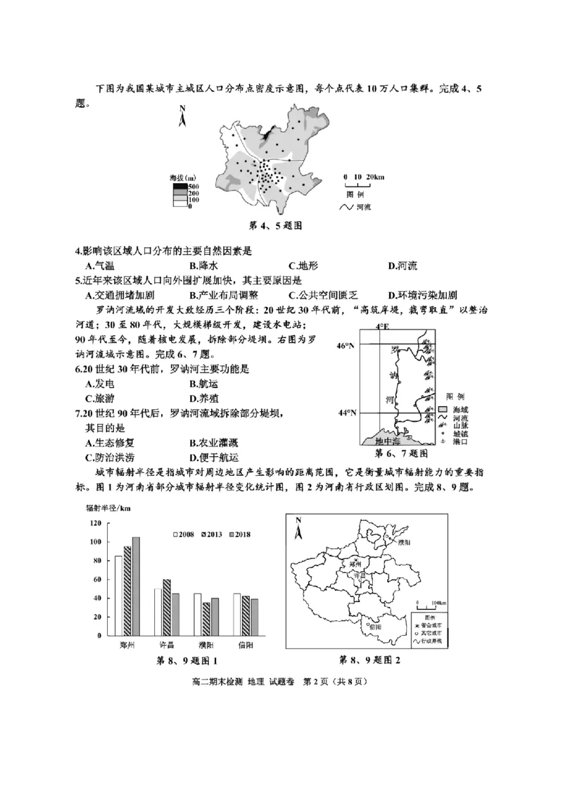 地理卷-2506嘉兴高二期末_2025年6月_250629浙江省嘉兴市2024~2025学年第二学期高二期末检测（全科）