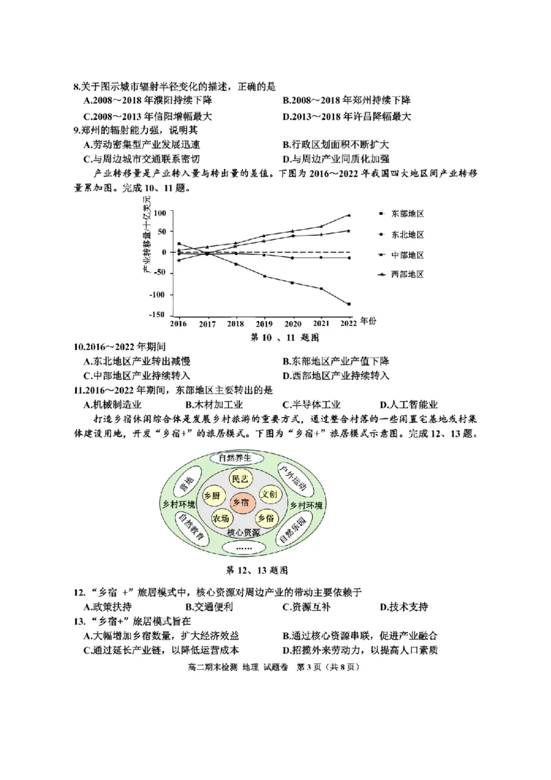 地理卷-2506嘉兴高二期末_2025年6月_250629浙江省嘉兴市2024~2025学年第二学期高二期末检测（全科）