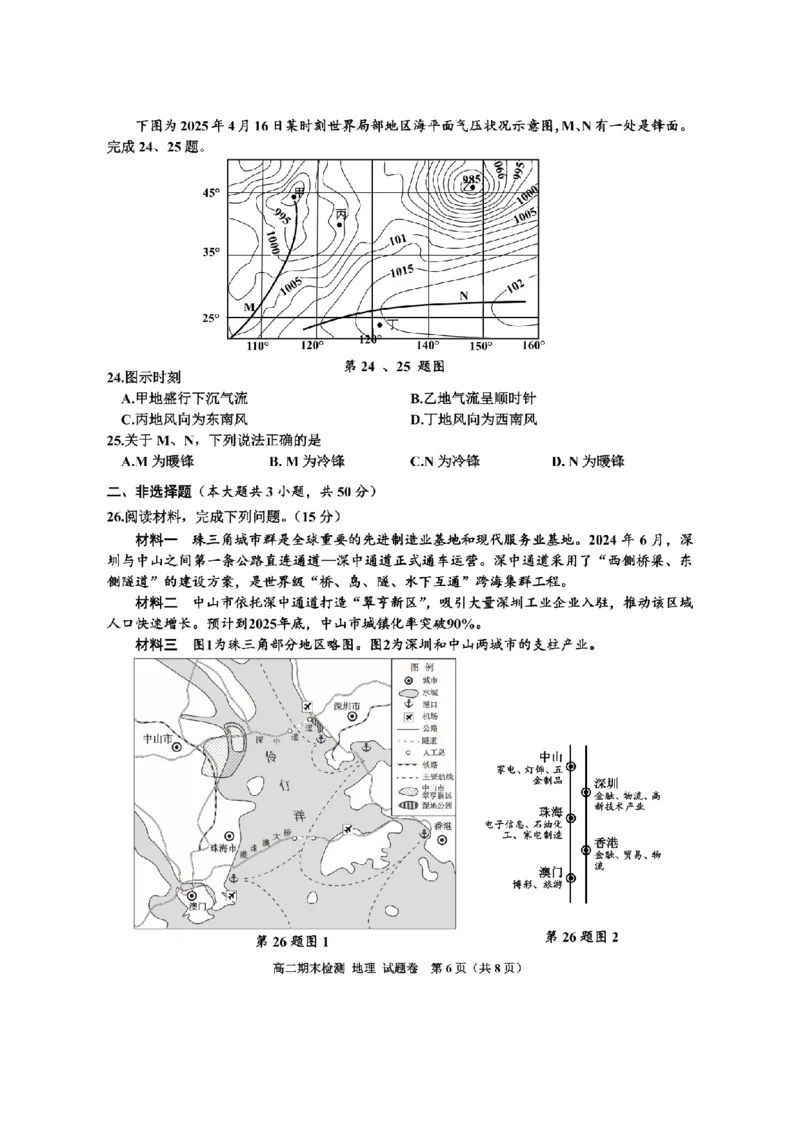 地理卷-2506嘉兴高二期末_2025年6月_250629浙江省嘉兴市2024~2025学年第二学期高二期末检测（全科）