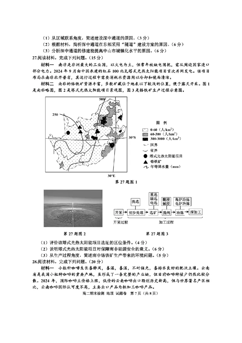 地理卷-2506嘉兴高二期末_2025年6月_250629浙江省嘉兴市2024~2025学年第二学期高二期末检测（全科）