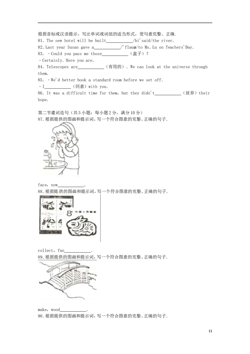 福建省泉州市2016年中考英语真题试题（含解析）_中考真题_3.英语中考真题2015-2024年_2016年全国中考YINGYU99份