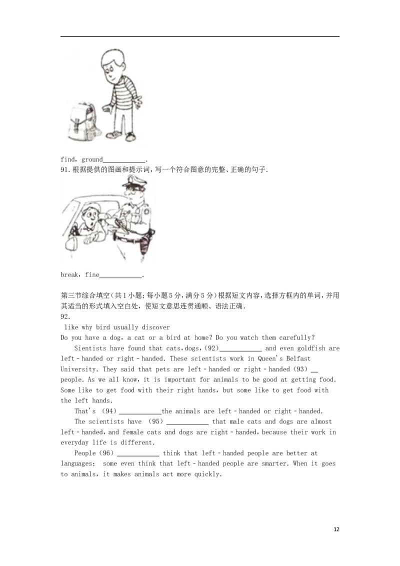 福建省泉州市2016年中考英语真题试题（含解析）_中考真题_3.英语中考真题2015-2024年_2016年全国中考YINGYU99份