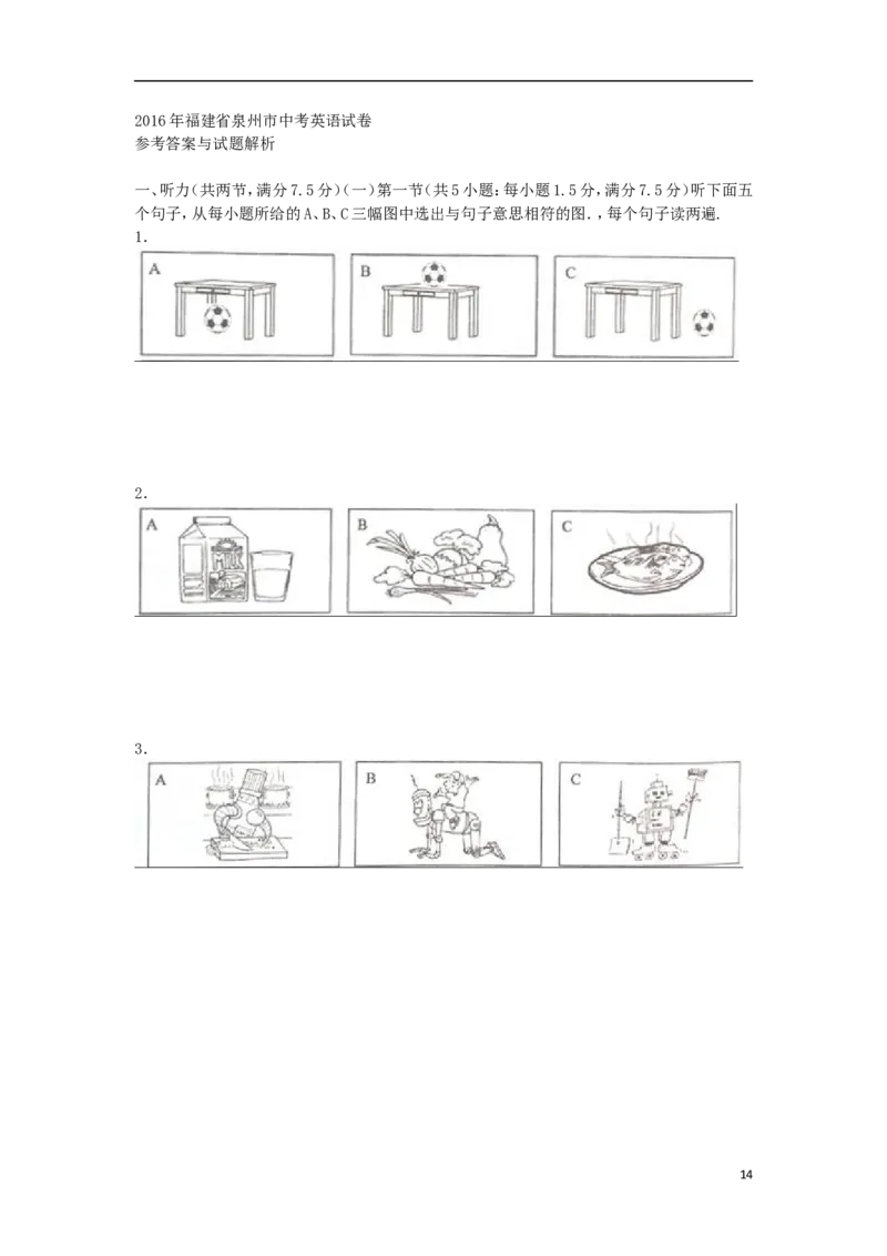 福建省泉州市2016年中考英语真题试题（含解析）_中考真题_3.英语中考真题2015-2024年_2016年全国中考YINGYU99份
