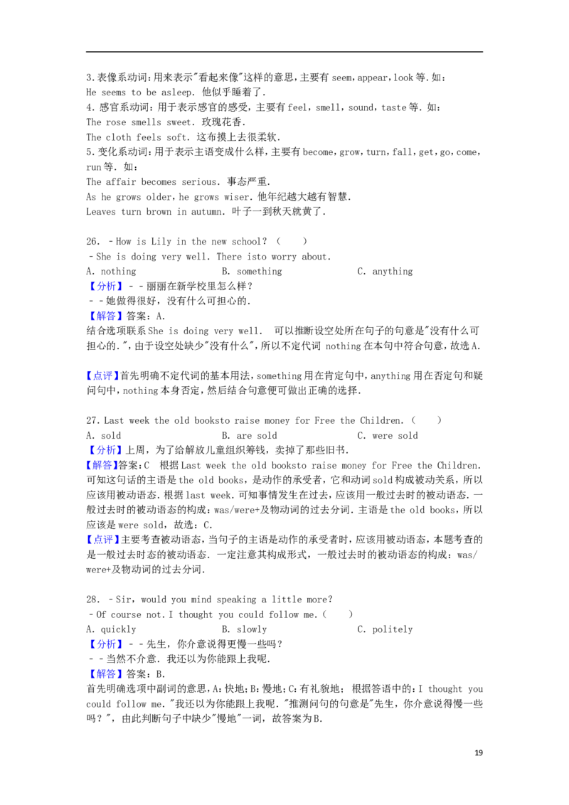福建省泉州市2016年中考英语真题试题（含解析）_中考真题_3.英语中考真题2015-2024年_2016年全国中考YINGYU99份