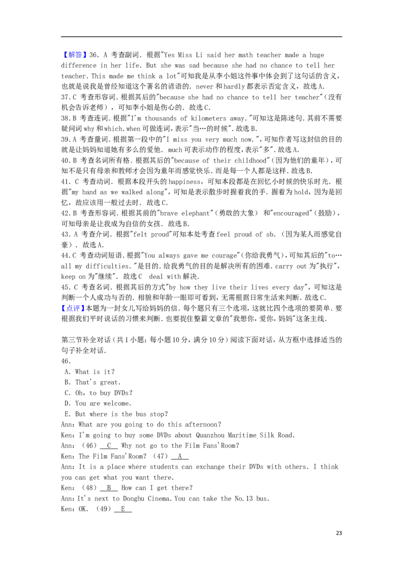 福建省泉州市2016年中考英语真题试题（含解析）_中考真题_3.英语中考真题2015-2024年_2016年全国中考YINGYU99份
